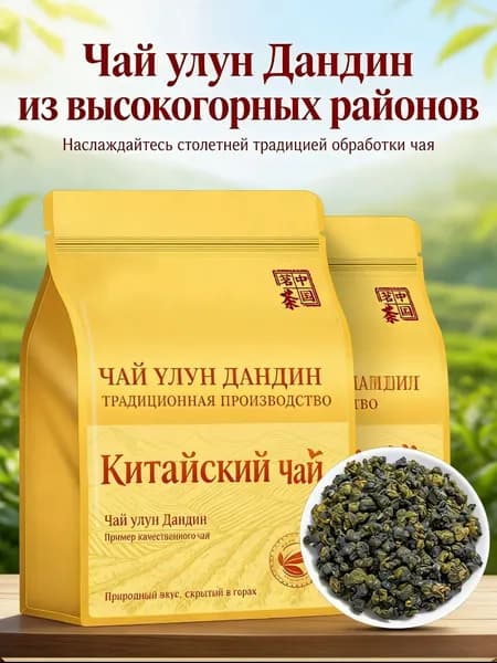 Китайский улун Дунтин с медовым ароматом натуральный рассыпной чай, удобная упаковка