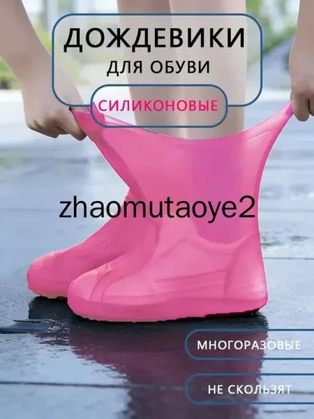 Чехлы-дождевики на обувь 1 шт