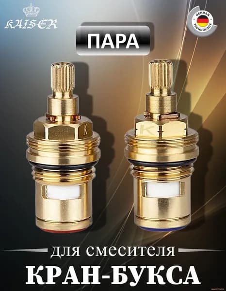 Кран-букса
