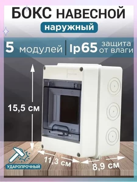 Щит учета электроэнергии пластиковый для счетчика, уличный, герметичный, навесной
