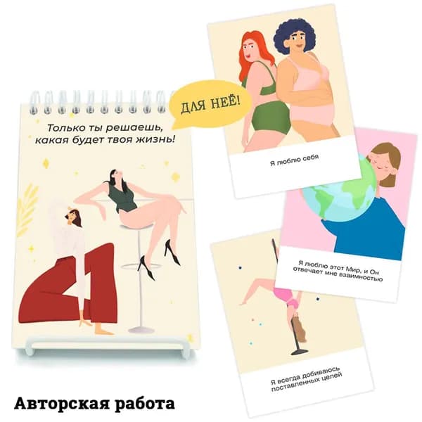 Метафорические ассоциативные карты принятию себя, любовь к себе. Аффирмации для женщин