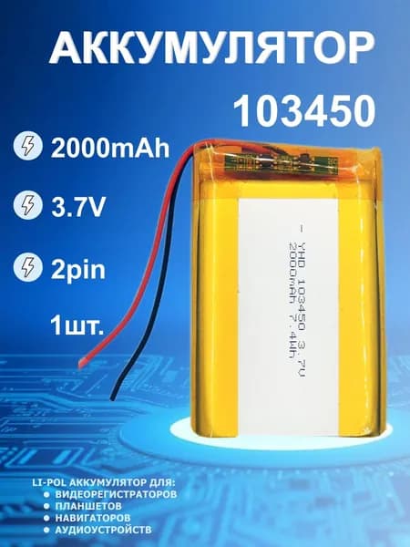 Аккумулятор (батарея) универсальный, Li-Pol, 103450, 10*34*50, 2pin, 3.7V/2000mAh