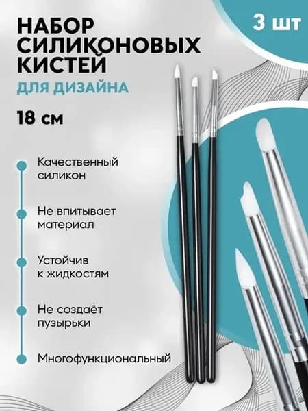 Профессиональный набор силиконовых кистей для ногтей