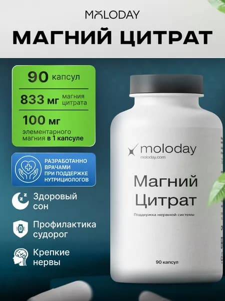 Магний цитрат 833 мг, антистресс и поддержка сна, 90 капсул