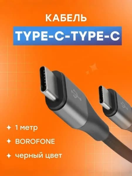 Кабель для мобильных устройств USB Type-C/USB Type-C, 1 м, черный матовый