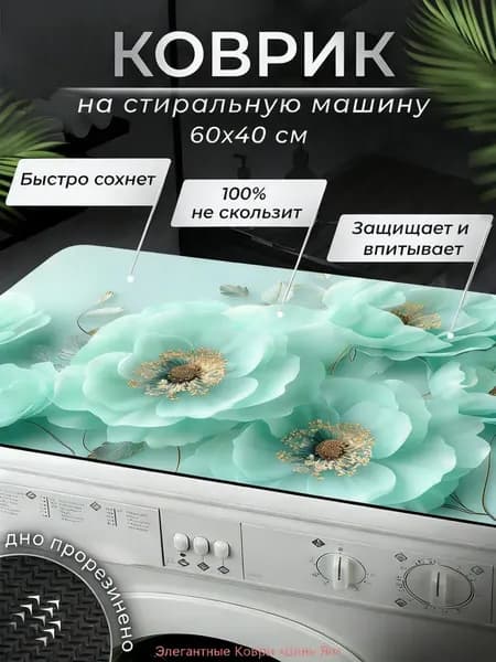 Коврик придверный 60x40 см