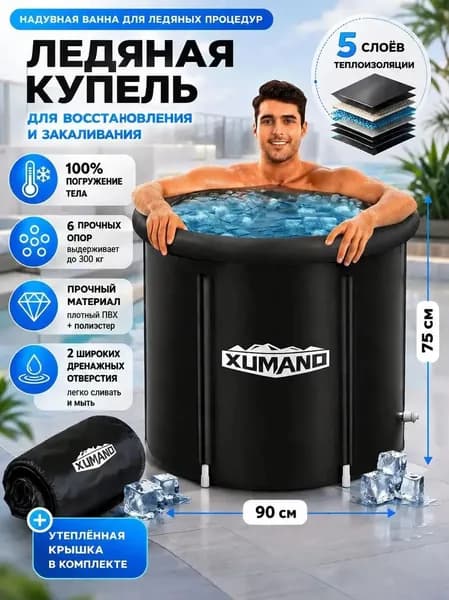 Купель 476 л ø90 см на 1 чел. нейлон