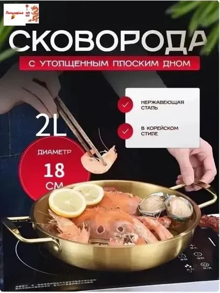 Сотейник 2 л нержавеющая сталь золотой