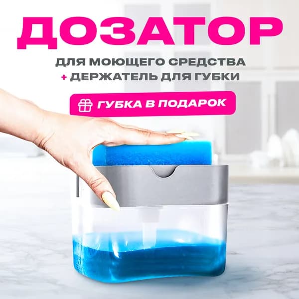 ОРТ Дозатор для жидкого мыла механический 380 мл, 1 шт