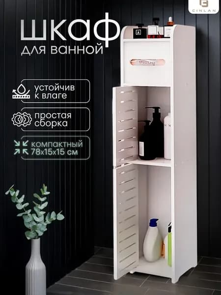 Стеллаж в ванную напольный белый