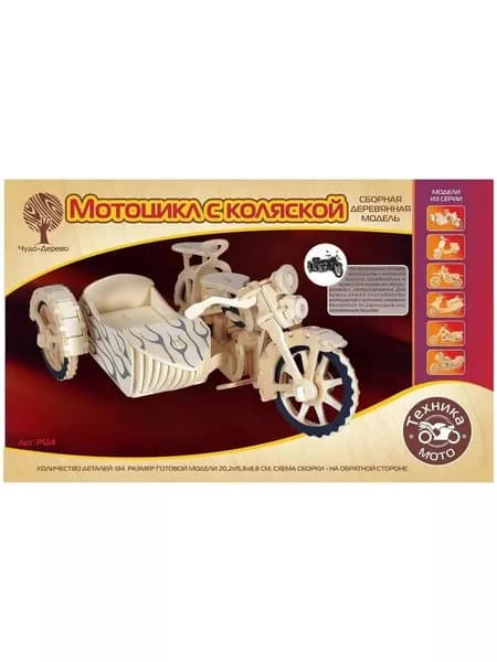 Модель деревянная сборная "Мотоцикл с коляской"