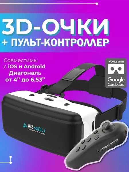 Очки виртуальной реальности для смартфона с контроллером (джойстиком) - VR 3D игровые очки для детей, для игр на телефоне Android или iPhone