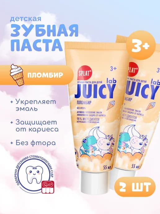 Детская зубная паста JUICY Lab (Джуси Лаб). Без фтора. 55 мл…