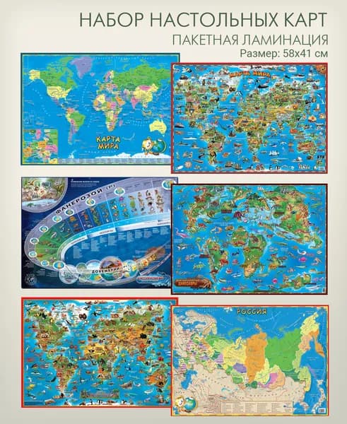 АГТ Геоцентр Политическая карта, Физическая карта 42 x 59,4 см (A2)