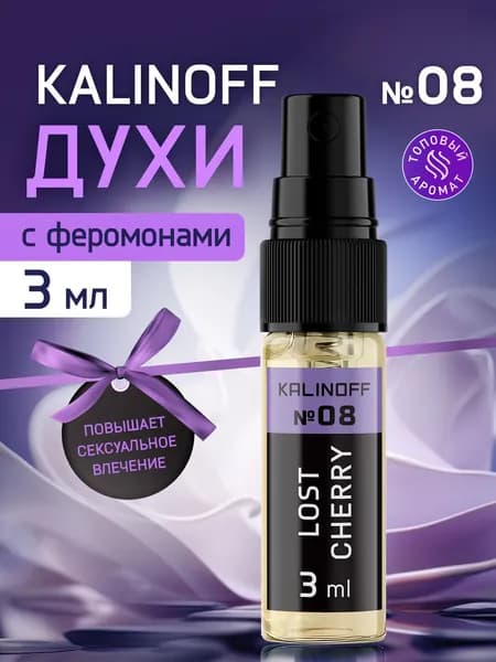 Духи KALINOFF № 08 с феромонами 3 мл, Lost Cherry