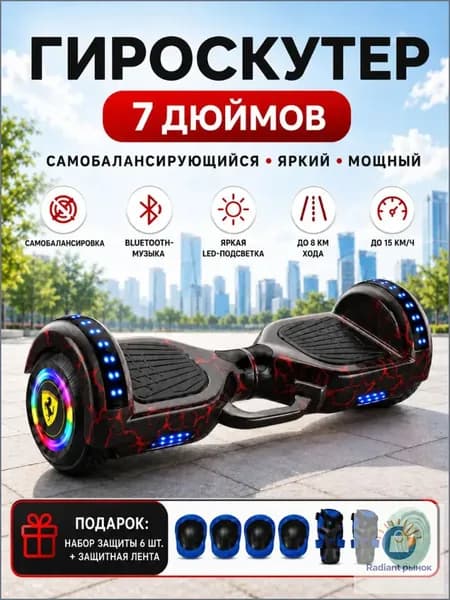 Гироскутер, диаметр: 7 (дюймы), черный