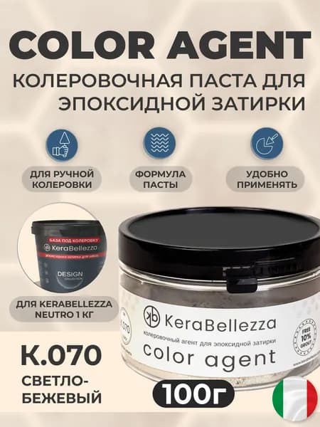 KeraBellezza Колеровочный агент Цвет К.070 Светло-бежевый 100 грамм