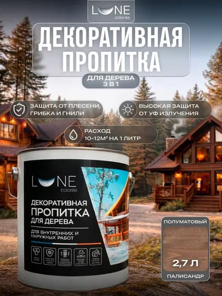 Декоративная пропитка антисептик для дерева для наружных работ влагостойкая LUNE COLOREE, цвет Палисандр (темно-коричневая), 2,7 л