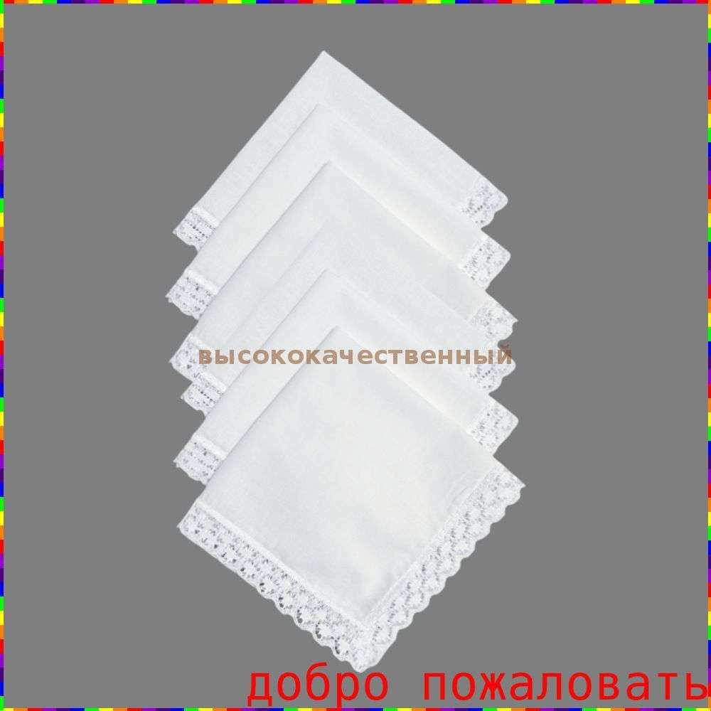 Носовой платок