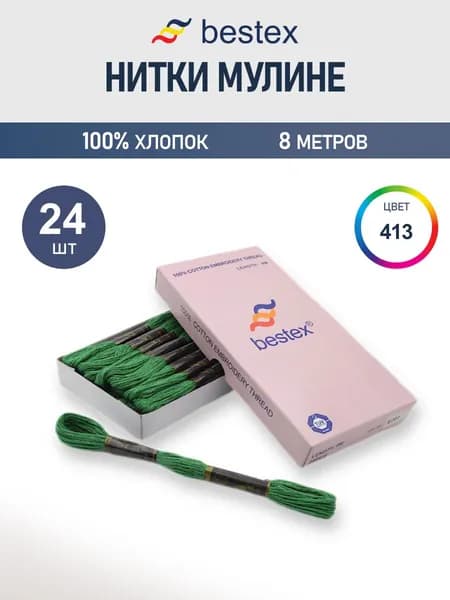 Мулине, 8 м, 24 шт, Bestex, цвет № 413