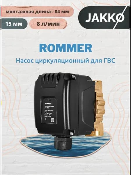 Насос циркуляционный для ГВС (8 л мин)