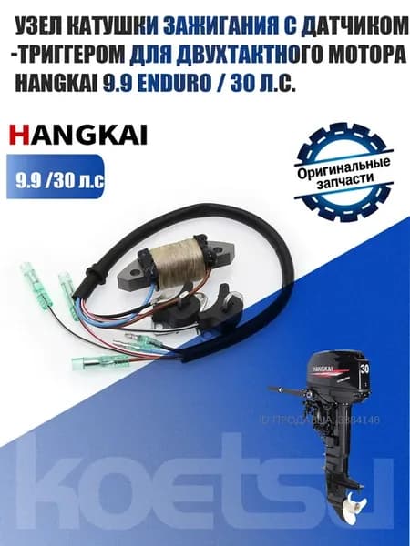Hangkai Аксессуары для судов