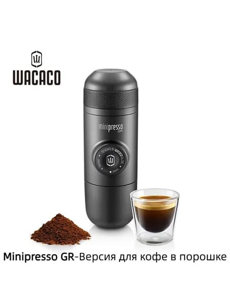 Портативная капсульная кофемашина, WACACO, Minipresso Manual Press, Espresso