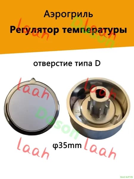 Регулировочный переключатель температуры для аэрогриля