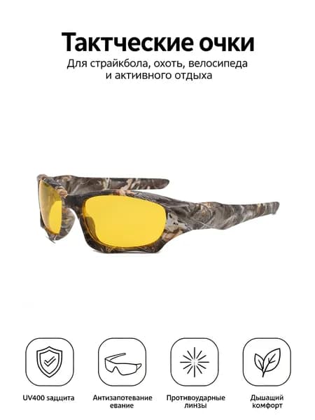 Очки тактические