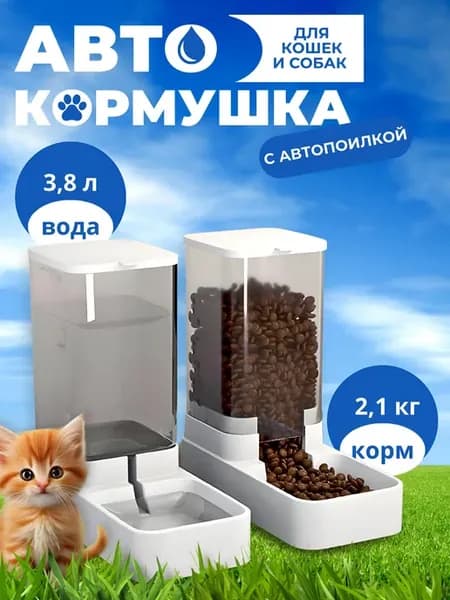Автоматическая кормушка для кошек с поилкой и дозатором