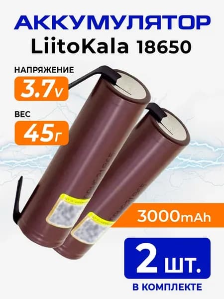 Высокотоковый аккумулятор 18650 с выводами для колонки