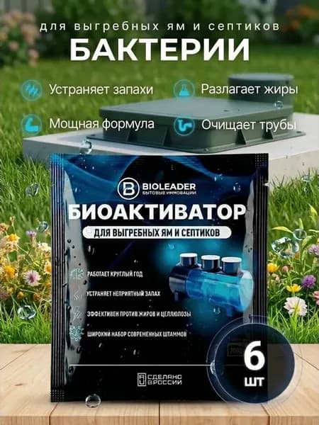 Бактерии для септиков, выгребных ям - 6 шт