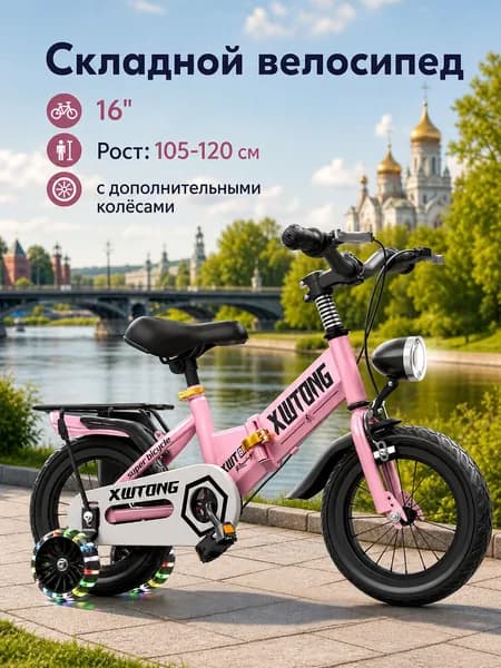 Складной детский велосипед для мальчиков и девочек, 16 дюймов, с широкими светящимися колесами, передним фонарем и страховочными колесами для детей от 3 лет.