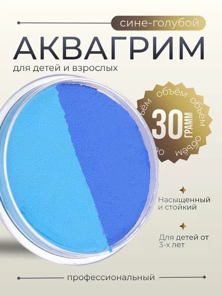 Краски Аквагрим для лица Шайба