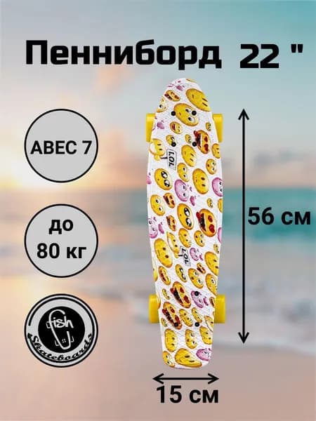 Пенни Борд Fish Skateboards 22" 56 см Смайл