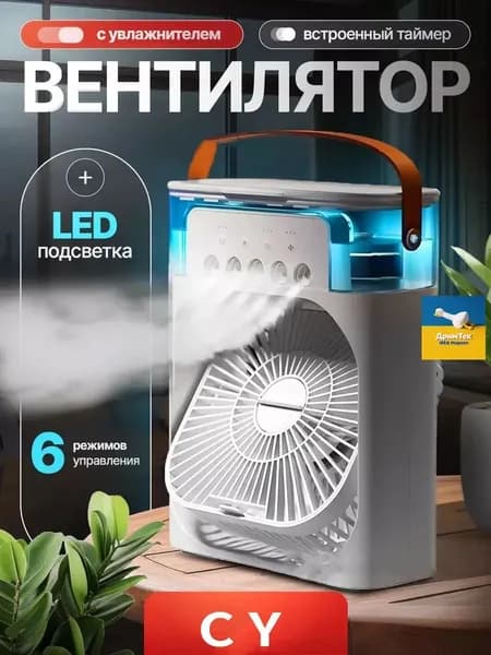 Настольный переносной вентилятор/мини-кондиционер/увлажнитель воздуха. Испарительный охладитель воздуха с подсветкой, 1 шт., белый