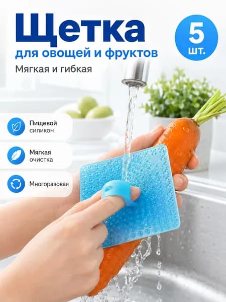Щетка для посуды, 5 шт