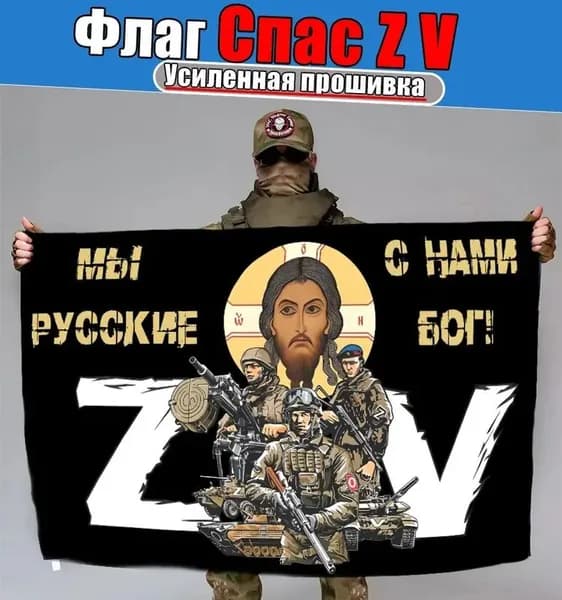 Флаг <Спас ZV>, баннер и фон для тематического декора.
