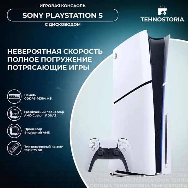 Игровая приставка Sony PlayStation 5 Disk Slim CFI-2000A JP (русский язык)