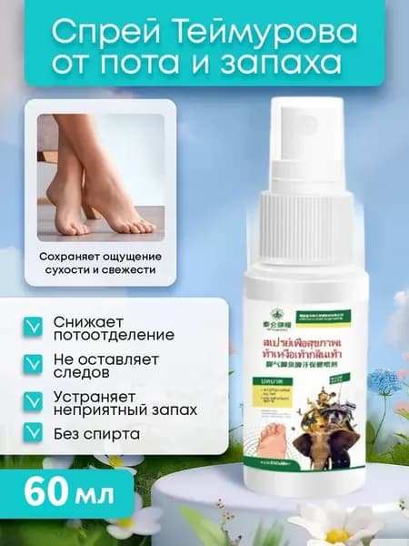 дезодорант для ног от пота и запаха