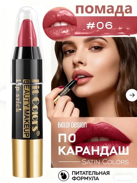 Помада-карандаш глянцевая антипригарная