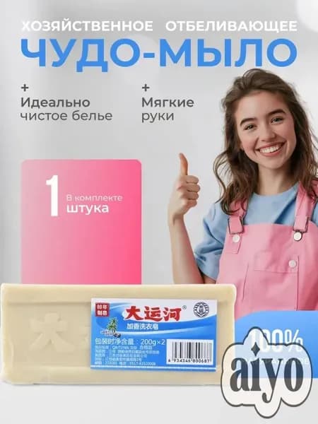 Твердое хозяйственное мыло с отбеливающим эффектом для удаления пятен