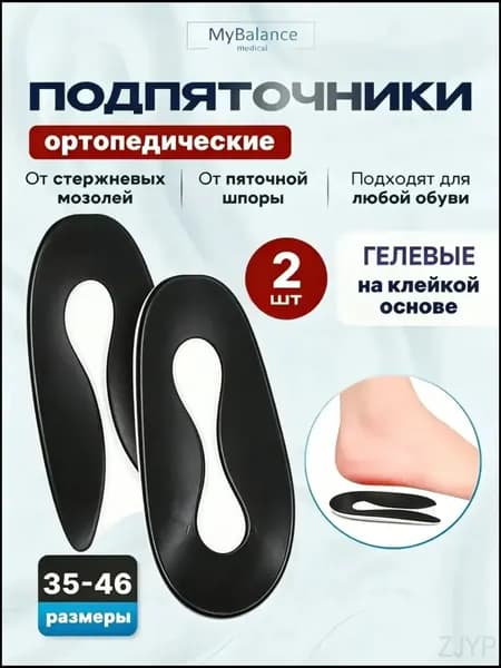 Наклейки противоскользящие на подошву 2 шт