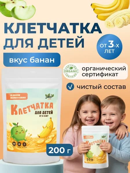 Клетчатка для детей, с бананом , псиллиум для детей Yappi FOOD