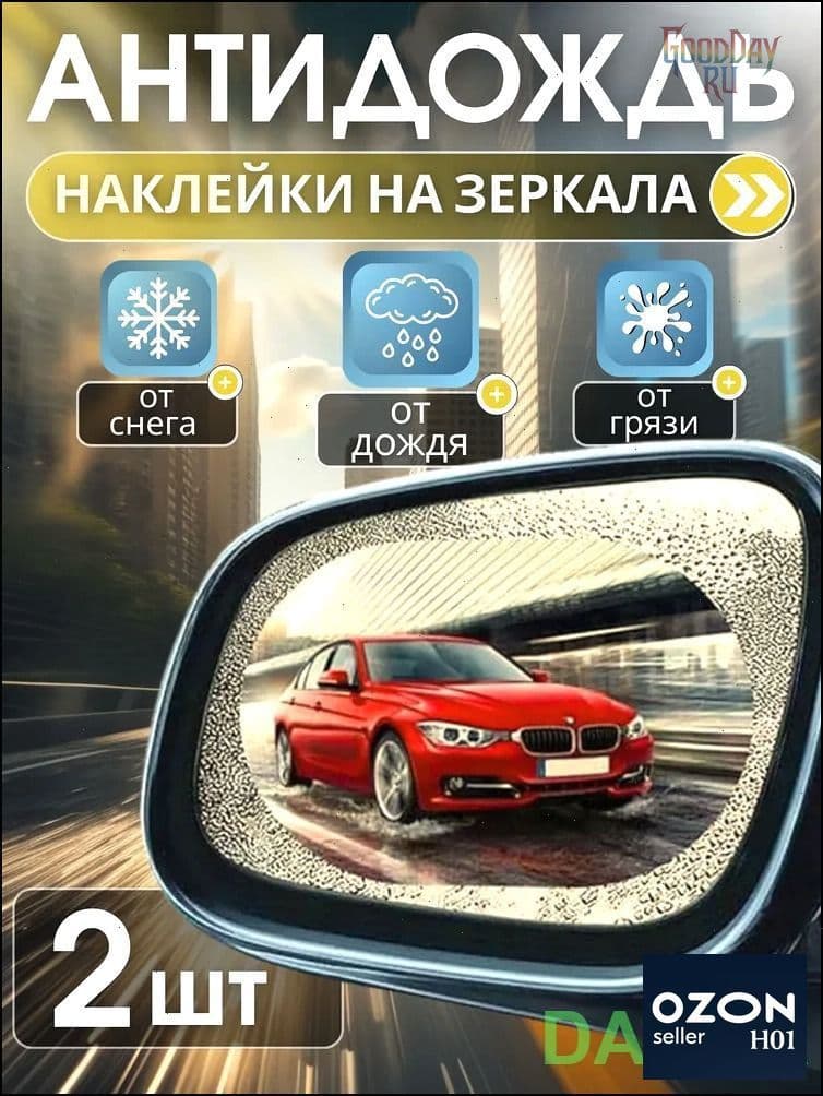 Антидождь, 1 мл, 2 шт.