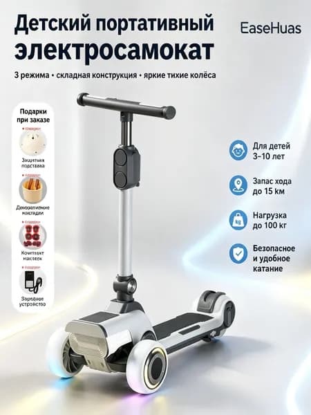 EaseHaus Электросамокат WBK-01, белый