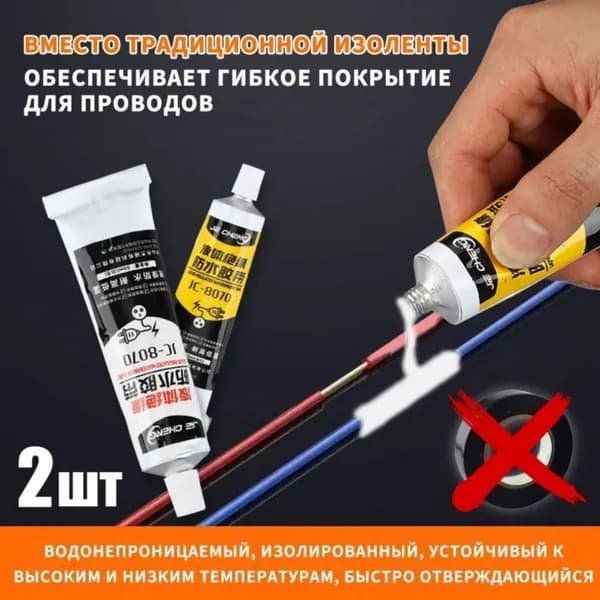 жидкий изоляционный кабельный герметик для электрических проводов, быстросохнущий клей,2 шт,белое