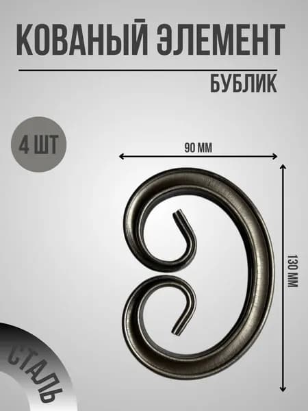 Кованый элемент "Бублик Гладкий Прокат" Профильная труба 15x15