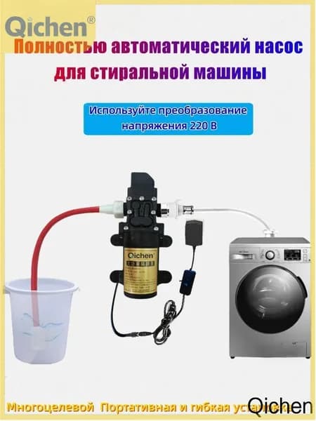 Qichen Насосная группа,45Вт