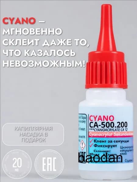 Клей строительный 20 мл, 1 шт.